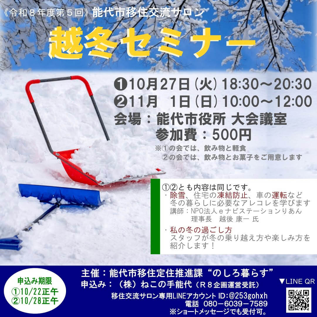 越冬セミナー
